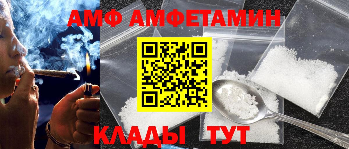 АМФ  Вход с VPN  Волоколамск  АМФЕТАМИН Розовый 