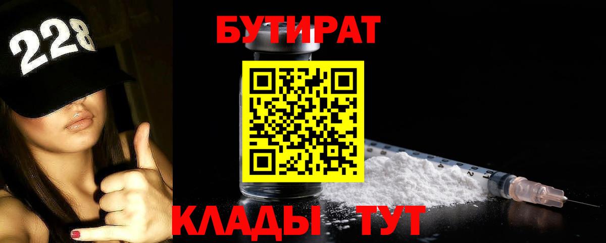 БУТИРАТ жидкий экстази Волоколамск