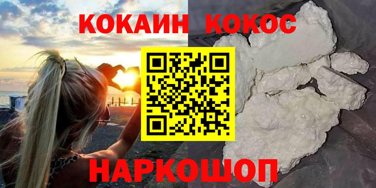 КОКАИН VHQ  Вход с VPN  Волоколамск 