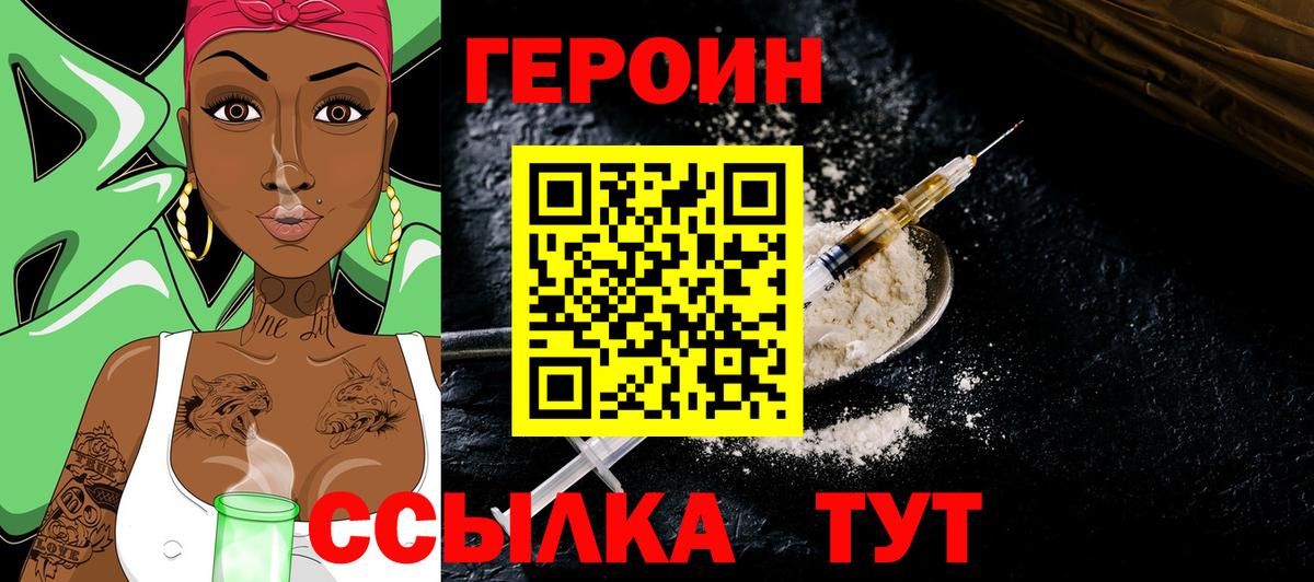 Героин Heroin  Вход с VPN  Волоколамск 