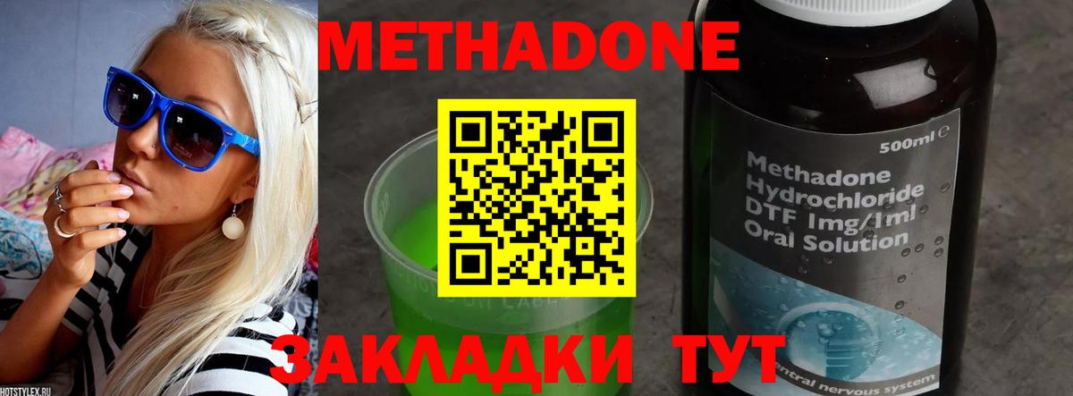 МЕТАДОН кристалл  Вход с VPN  МЕТАДОН VHQ  Волоколамск 
