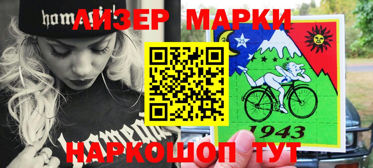 Марки 25I-NBOMe 1500мкг Волоколамск